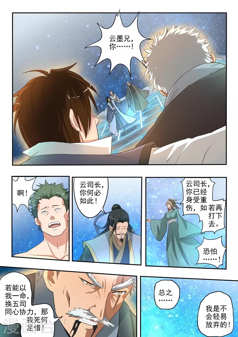 神武之战小说漫画,第188话 天衍炉问天！1图