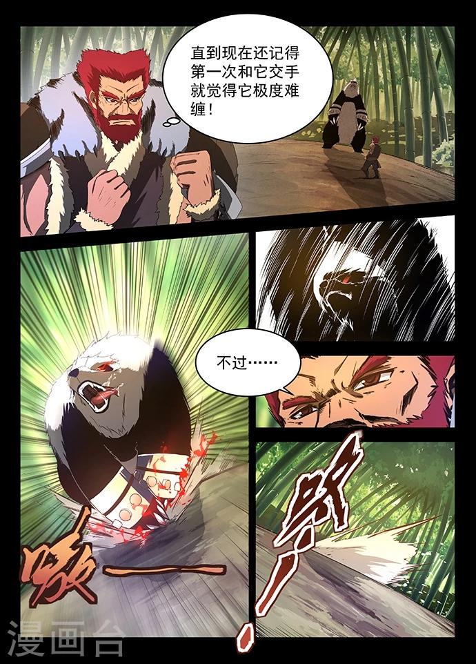 神武至尊小说漫画,第12话 混元之力1图