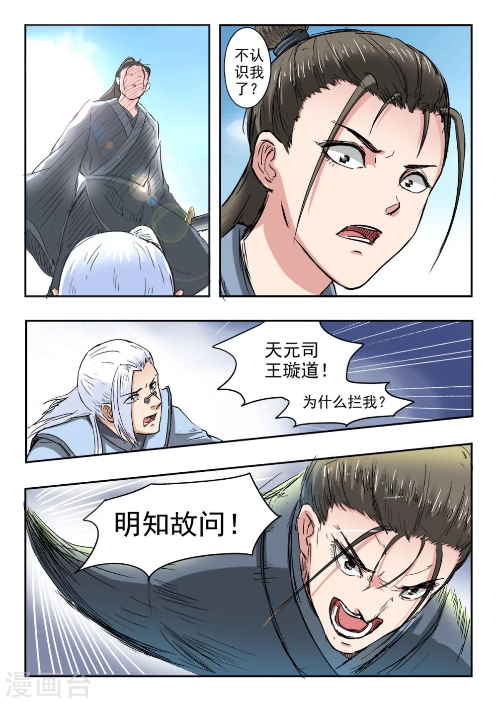 神武门漫画,第122话 师兄不能白死1图