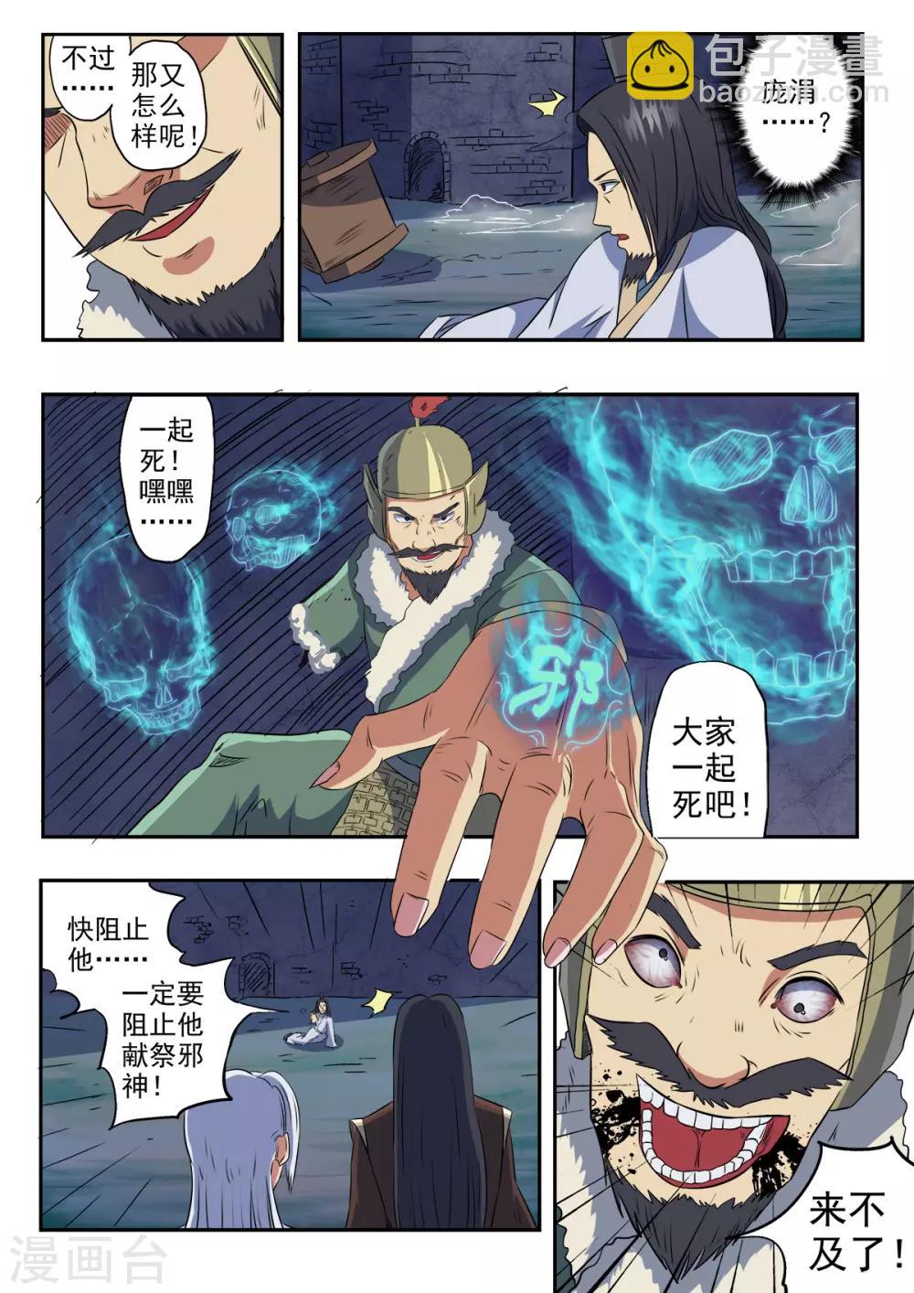 神武之景象漫画,第163话 化险为夷1图