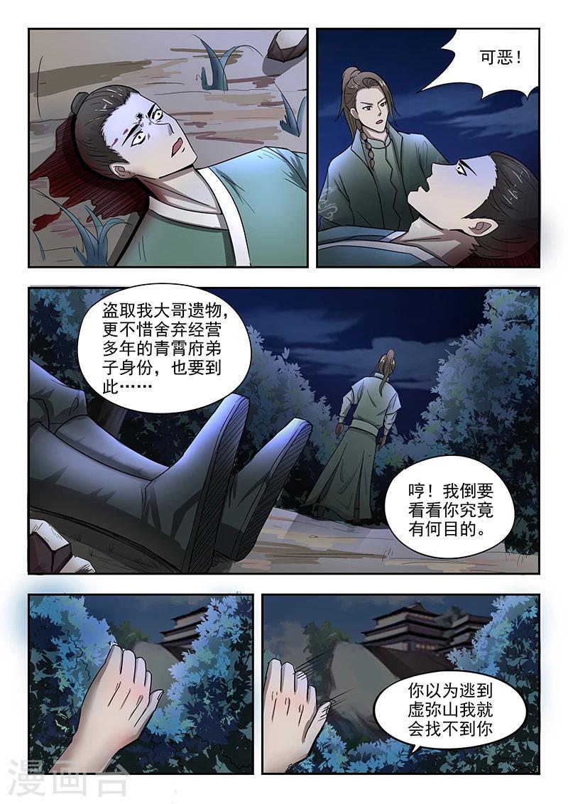 神武之灵完本小说下载漫画,第72话 报仇去2图