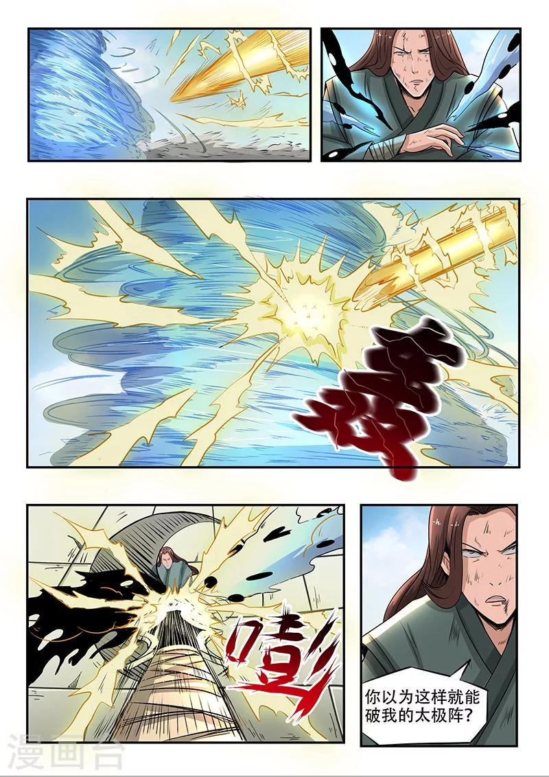 神武之灵漫画,第81话 比武进行中2图