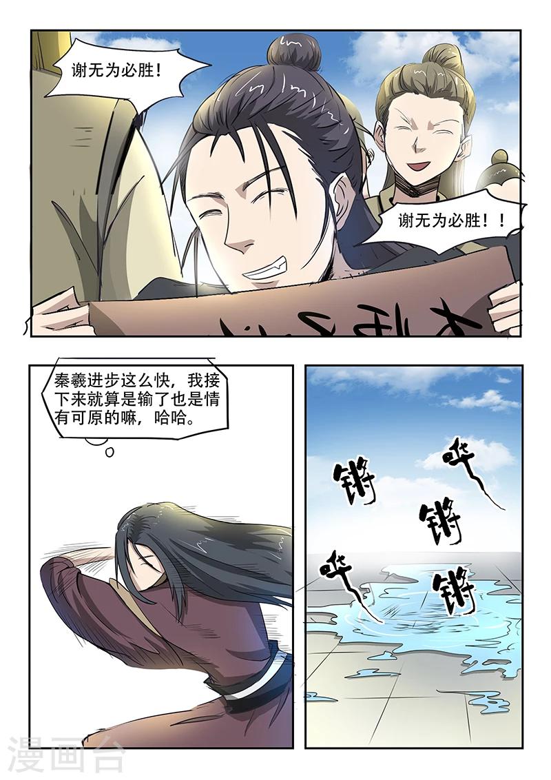 神武之王小说好看吗漫画,第80话 你赢了1图