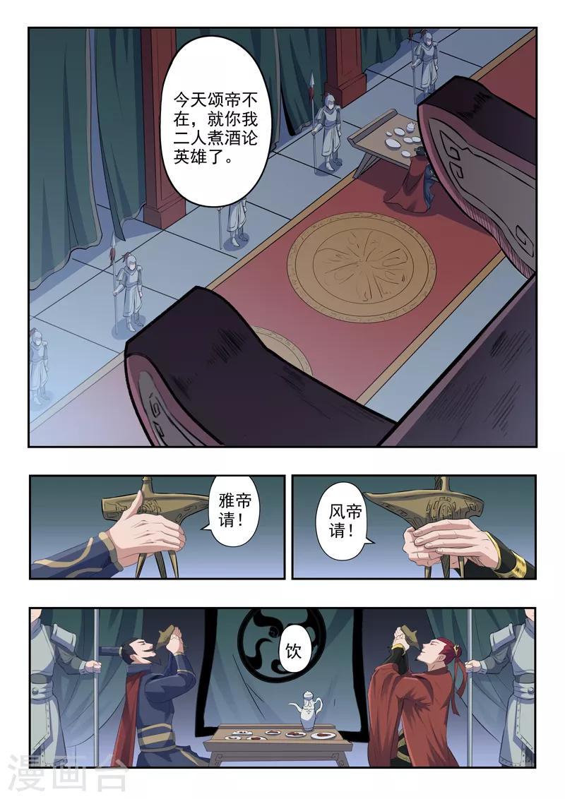 神武门漫画,第175话 我吕布第一个不服2图