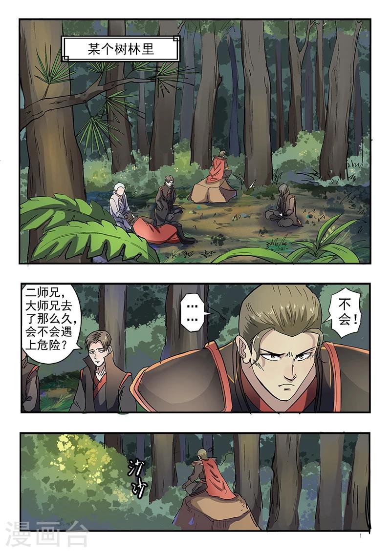 神武之景象漫画,第134话 大干一场吧！1图