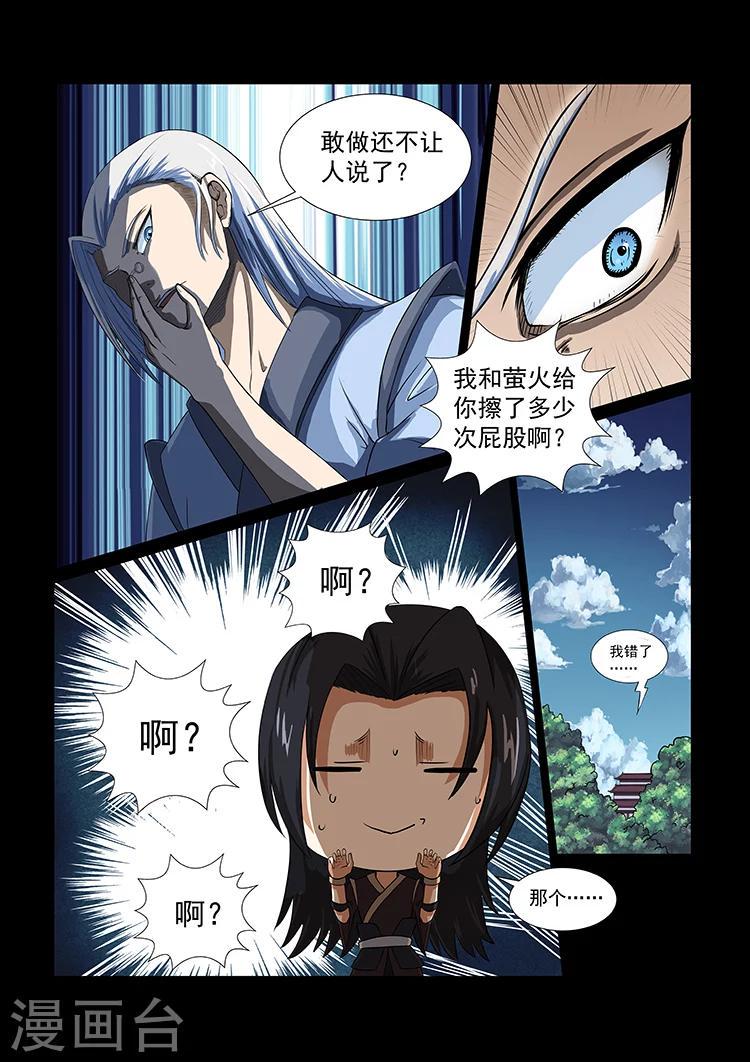 神武之灵完本小说下载漫画,第38话 重要情报2图