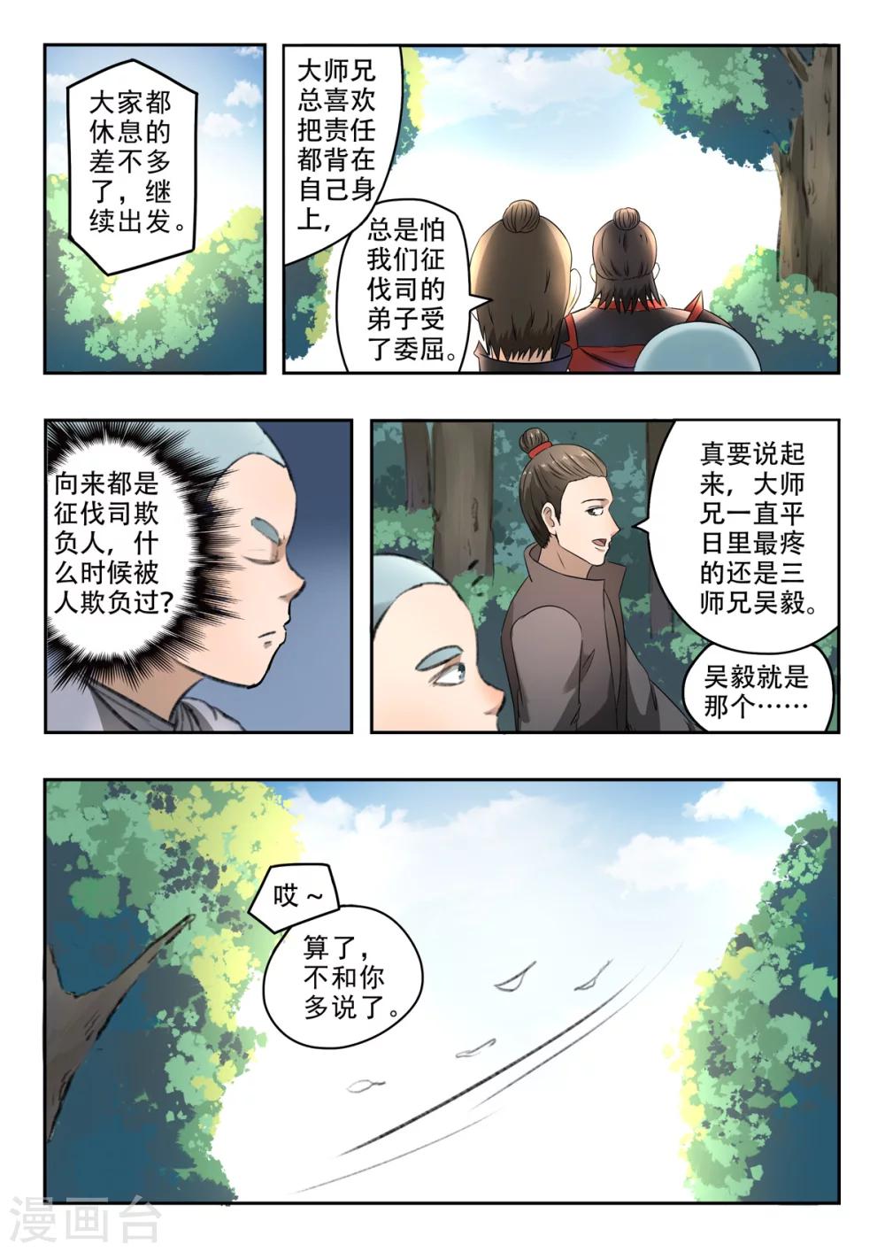 神武门漫画,第133话 战罗刹1图