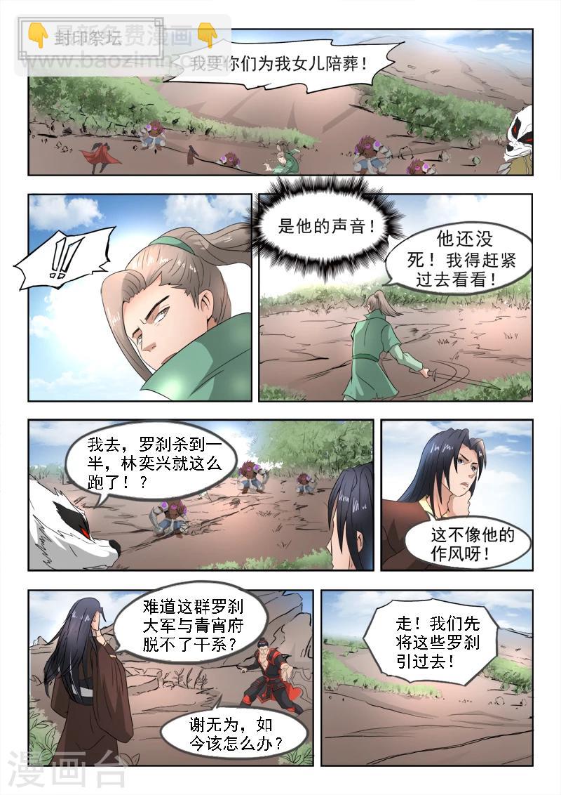 神武至尊小说漫画,第104话 苏沫死了？1图