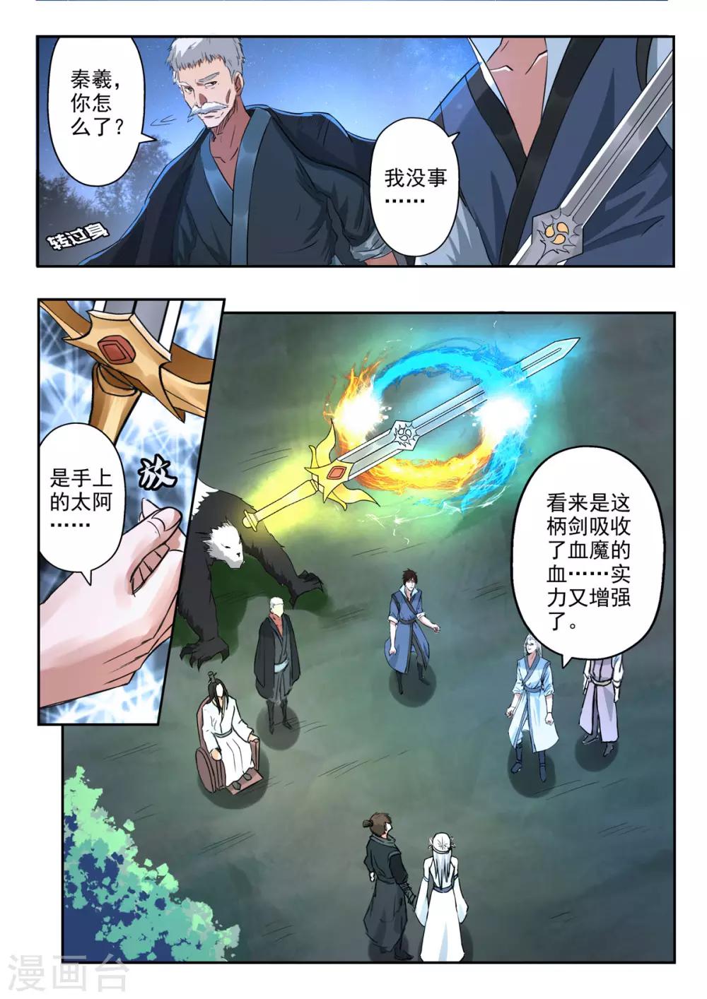 神武之灵动漫全集免费漫画,第164话 玉枢院门被攻破了1图