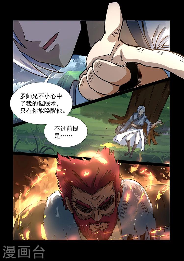 神武之魂漫画,第46话 暴走的罗厉1图