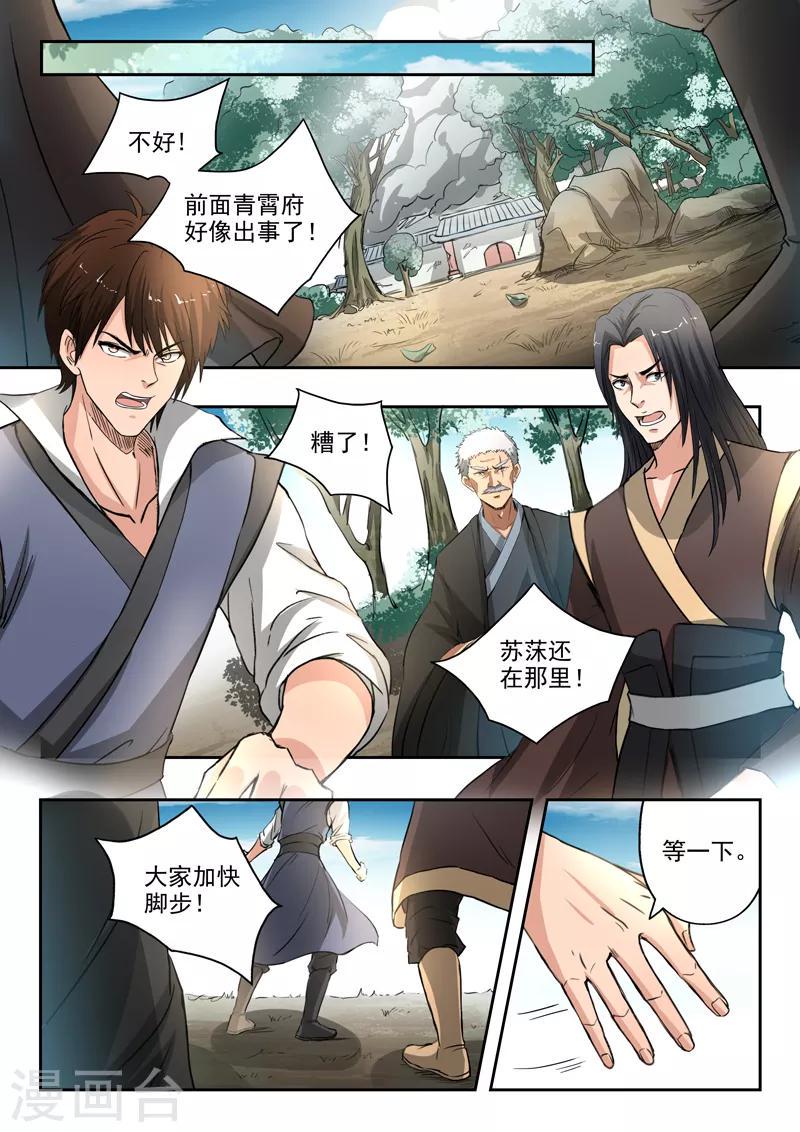 神武之灵合集漫画,第181话 罗刹军师到底是谁？2图