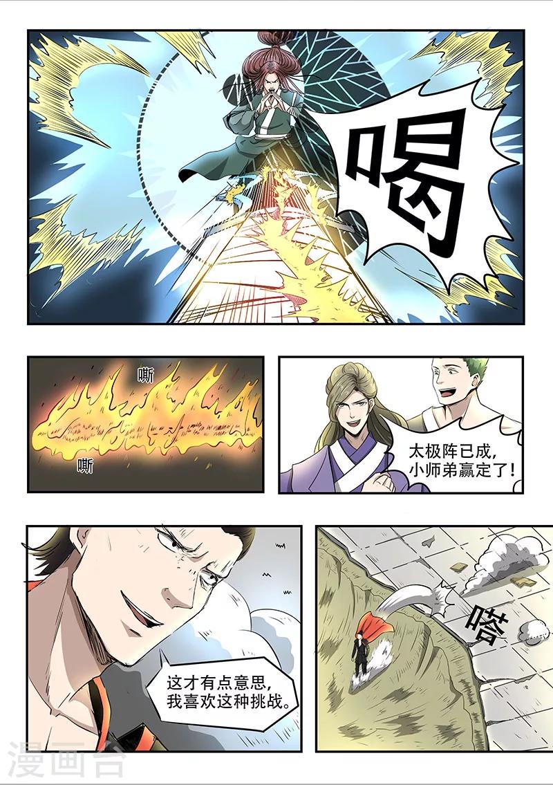 神武之灵漫画,第81话 比武进行中1图