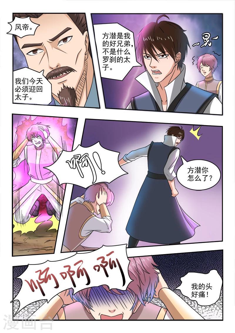 神武天尊94漫画,第127话 兄弟1图