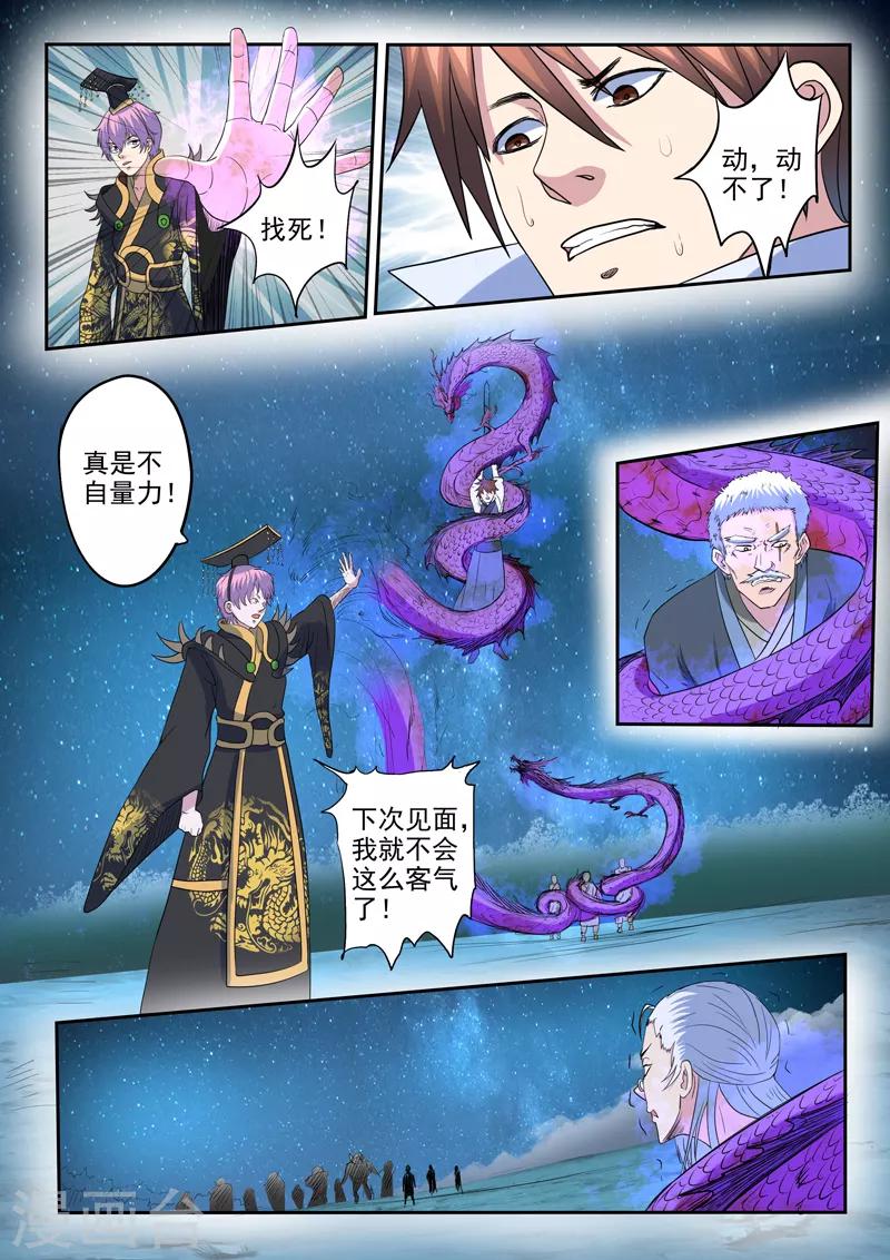 神武天尊98集漫画,第173话 荆轲死了1图