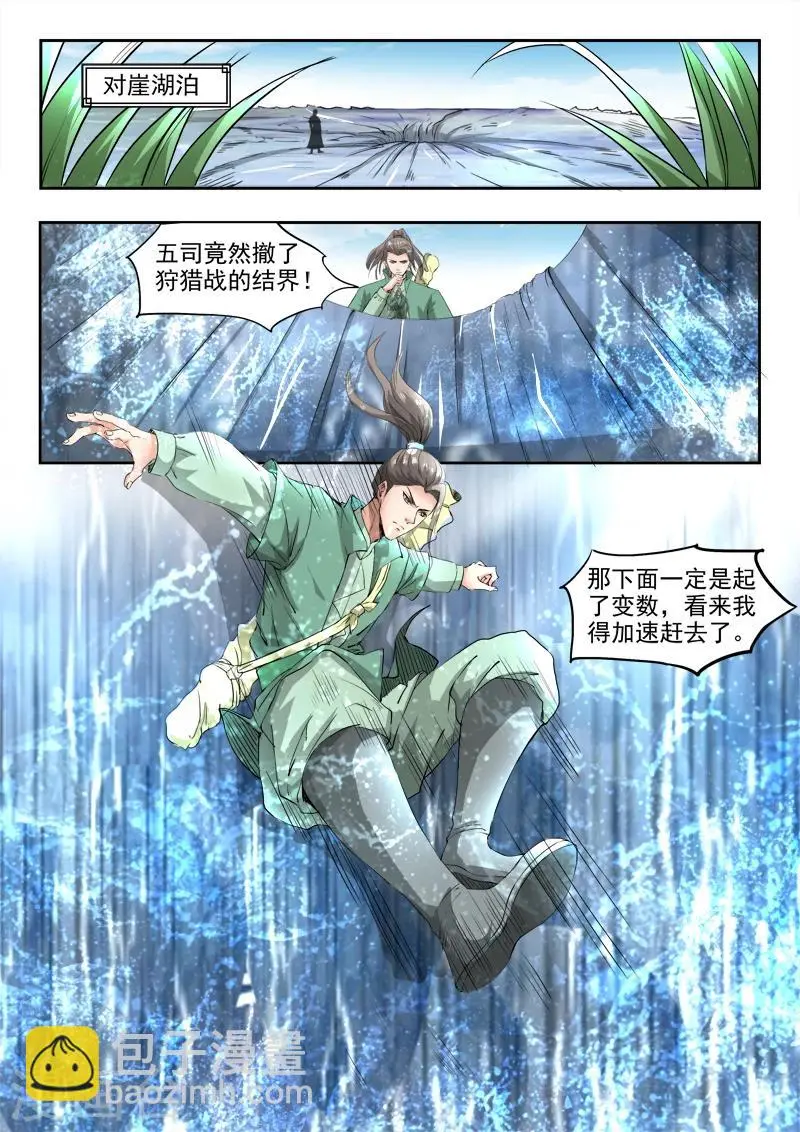 神武之王小说阅读网漫画,第103话 苏莯我儿1图