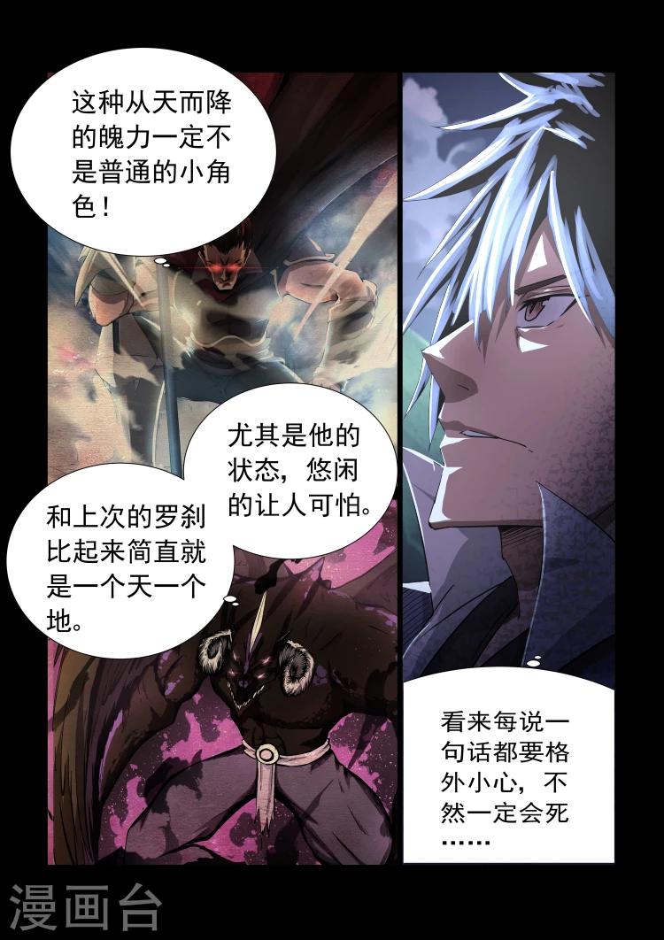 神武霸帝全文免费漫画,第30话 从未遇见的强大2图