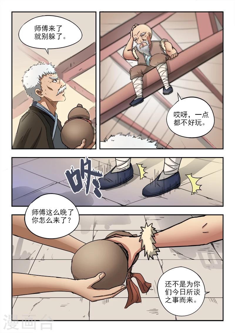 神武之灵漫画下拉式免费漫画,第64话 我也没办法1图