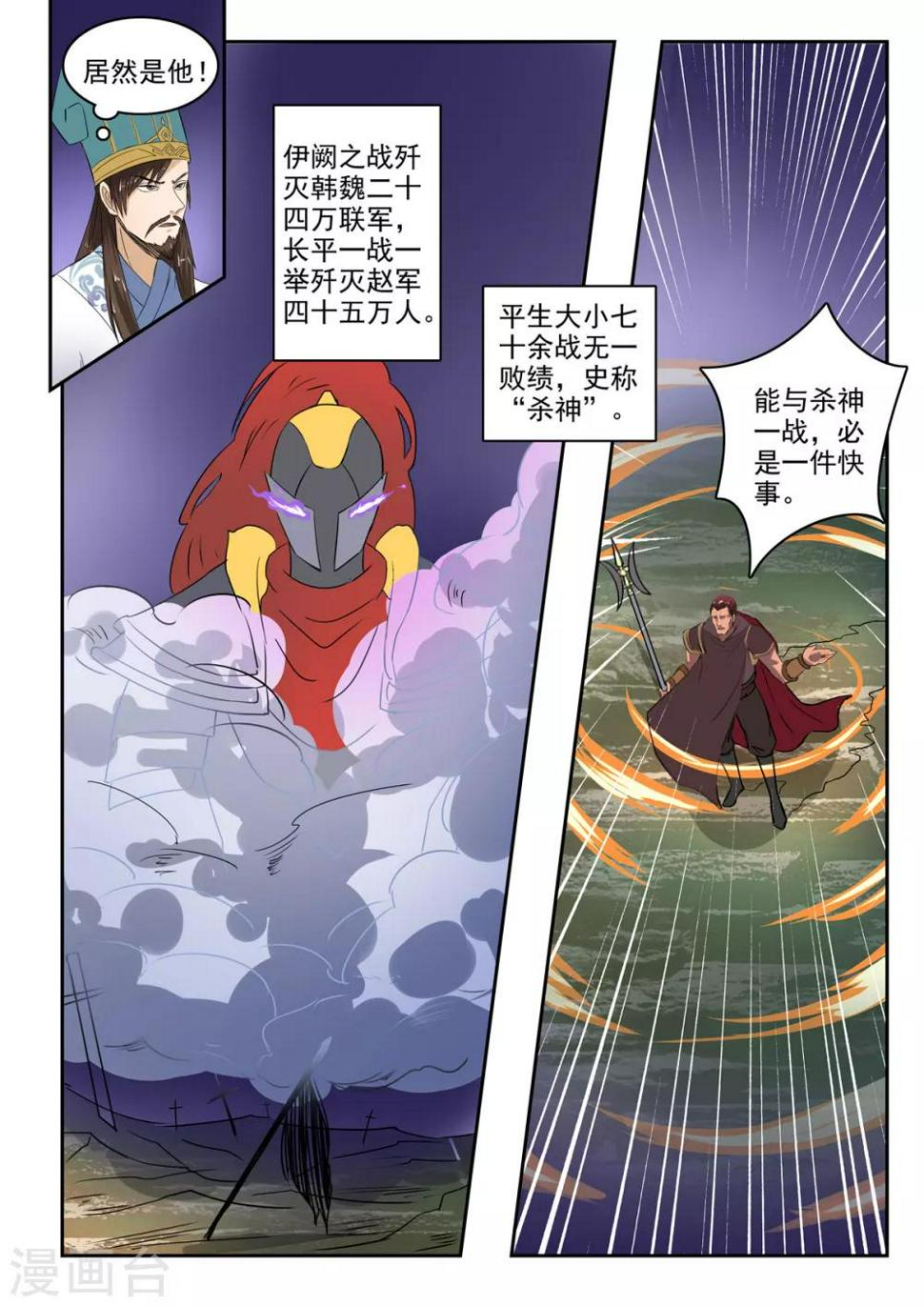 神武天帝免费阅读漫画,第125话 飞将吕布1图