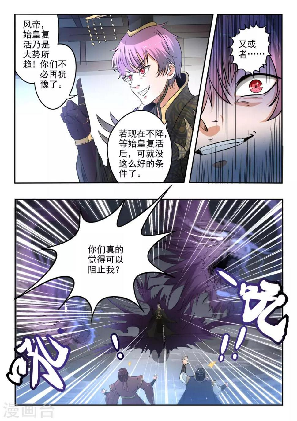 神武之灵免费动漫第一季漫画,第176话 识时务者为俊杰？1图