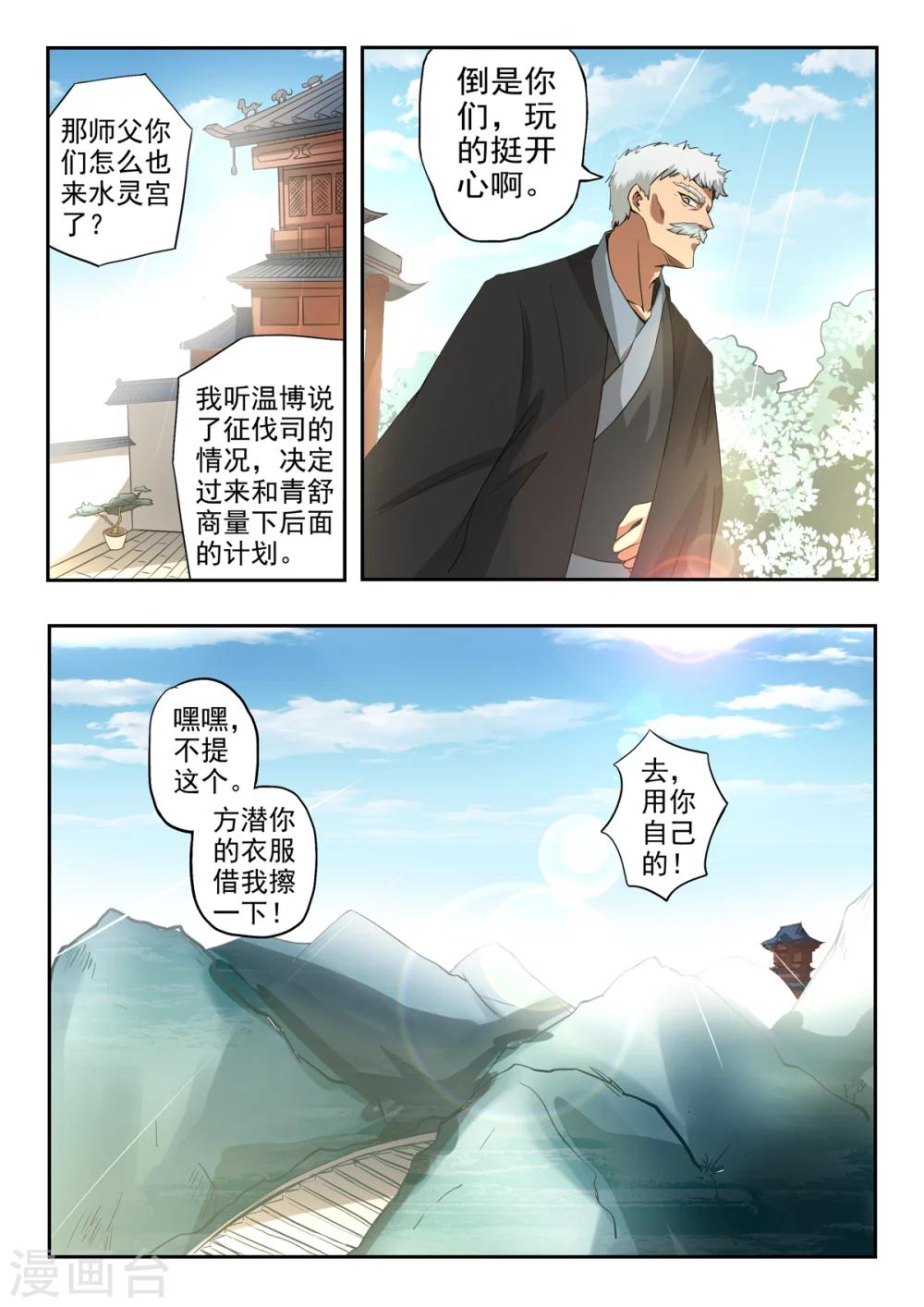 神武天尊91漫画,第138话 水柔弱变美了2图