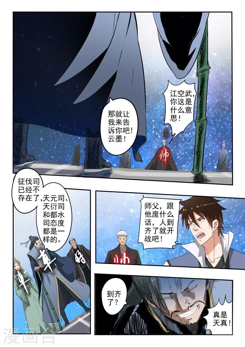 神武手游漫画,第186话 人到齐了就开战吧！1图