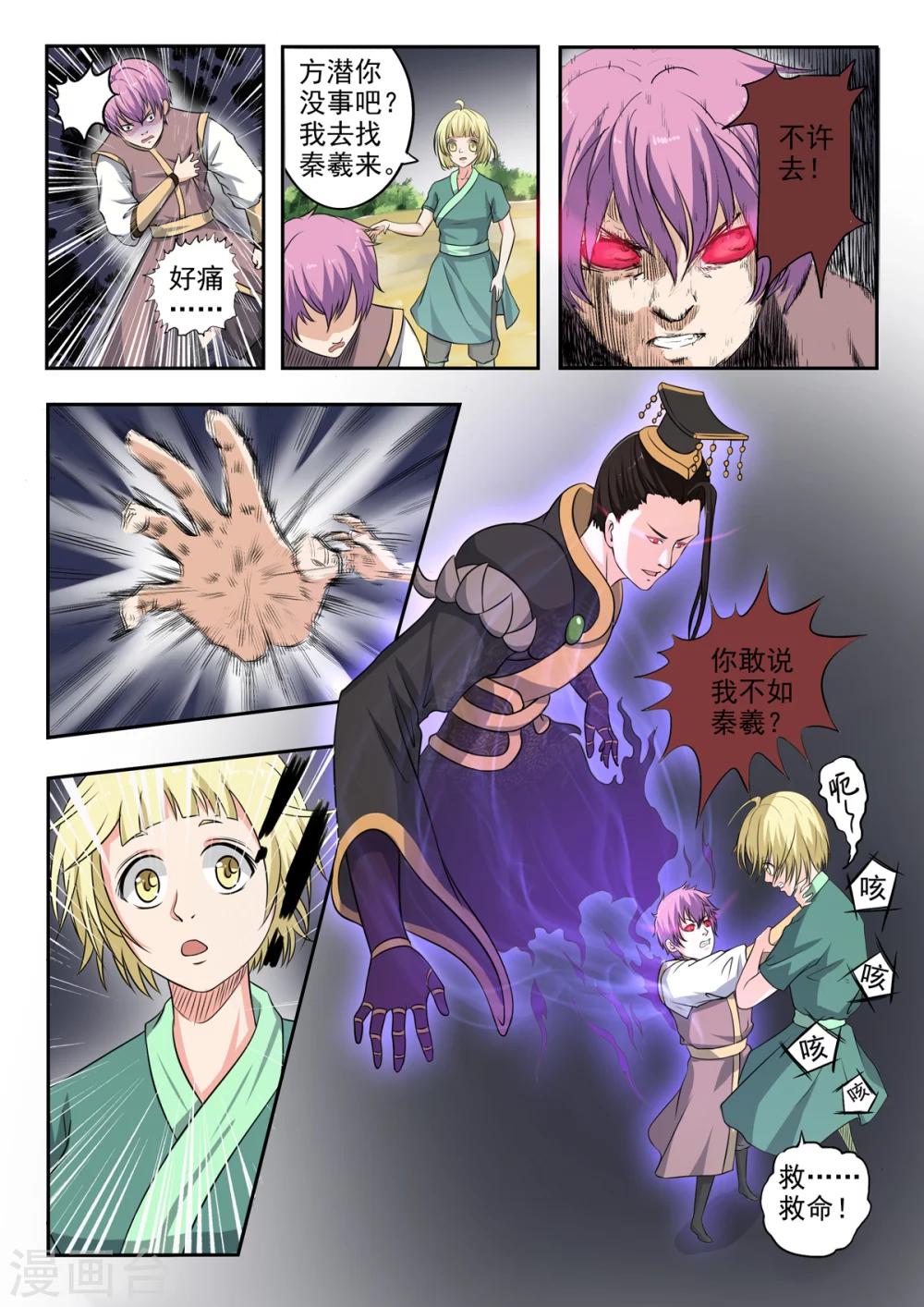 神武之灵漫画,第139话 方潜要杀秦曦1图