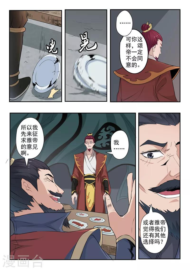 神武之景象漫画,第175话 我吕布第一个不服2图