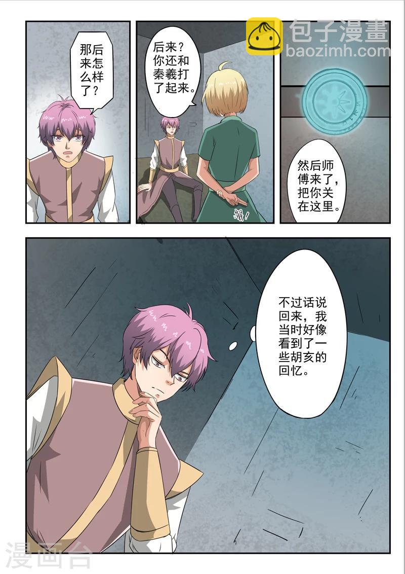 神武之灵动漫漫画,第140话 杀了方潜？1图