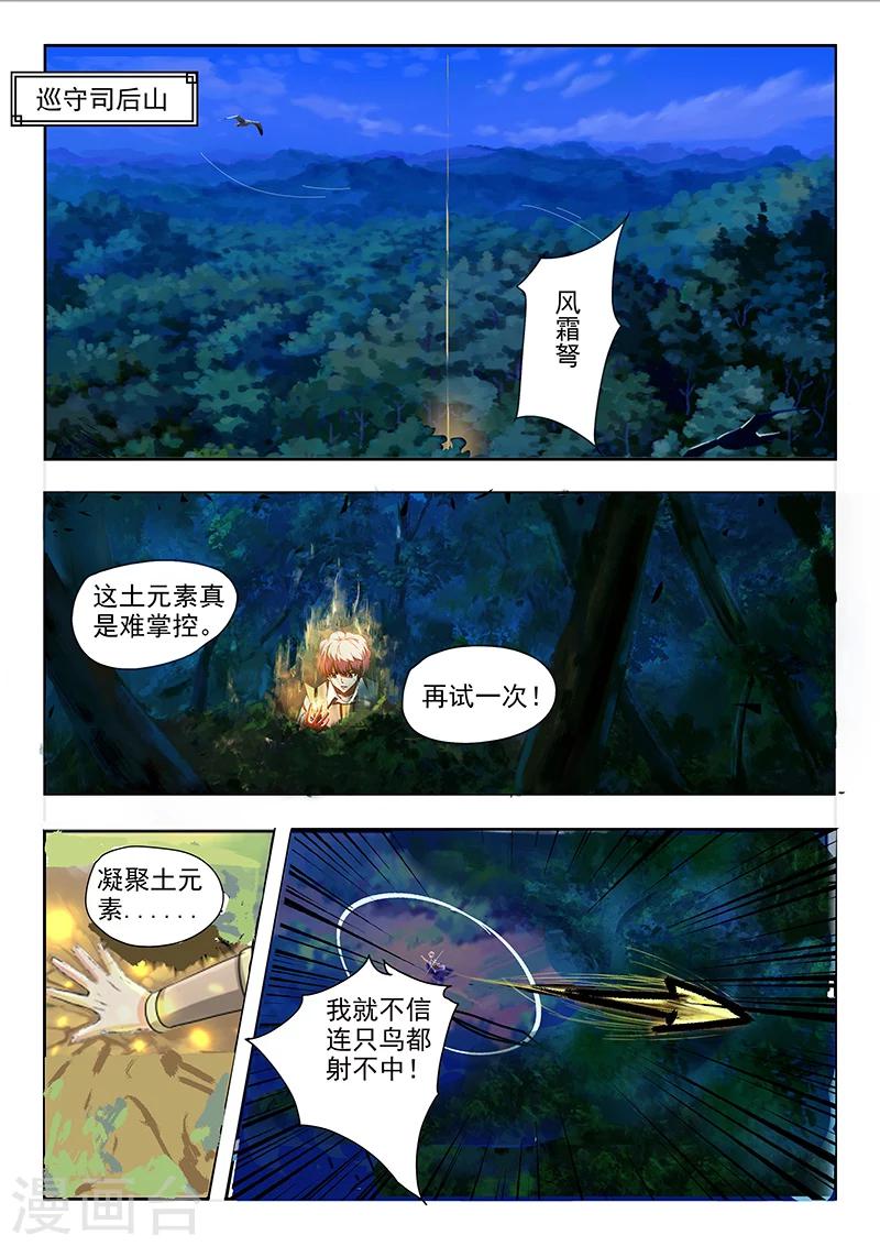 神武之灵漫画,第89话 方潜是谁1图