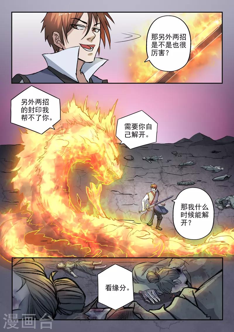 神武手游漫画,第192话 太阿剑修好了！1图