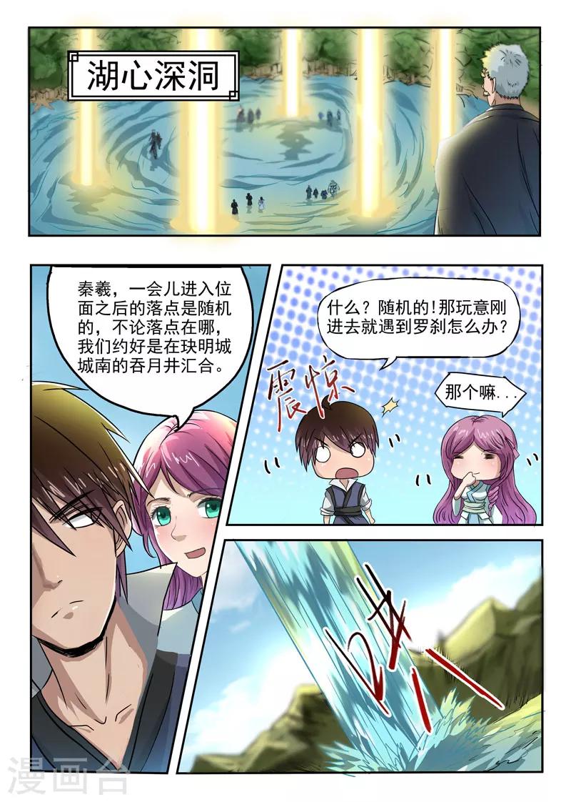 神武之灵漫画,第92话 方潜快回来1图