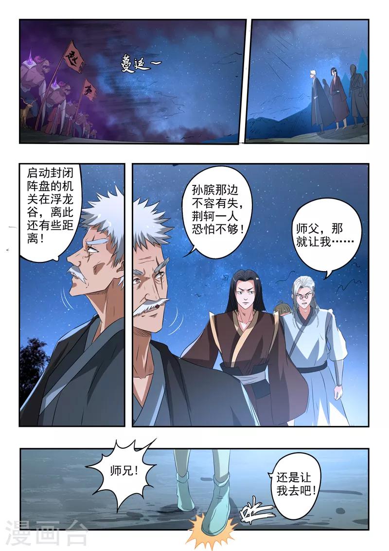 神武之灵合集漫画,第165话 巡守司全面出击1图