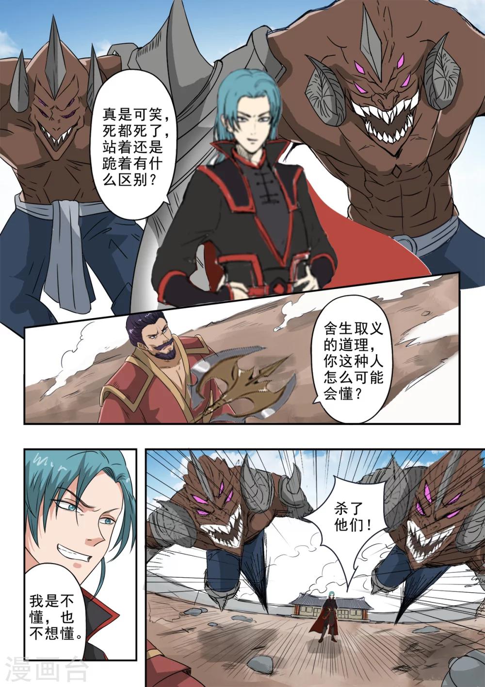 神武手游漫画,第123话 战吴毅1图