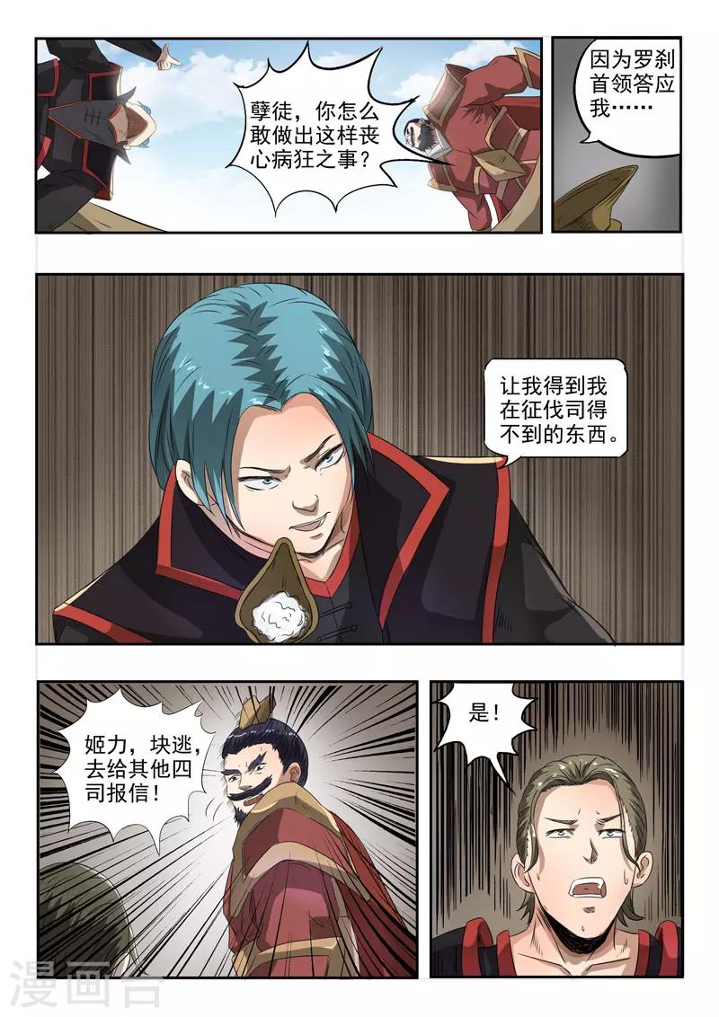 神武之灵漫画全集免费漫画,第121话 吴毅叛变2图