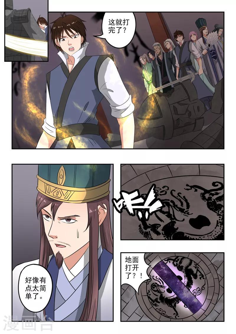 神武之王小说阅读网漫画,第195话 不好，中计了！2图