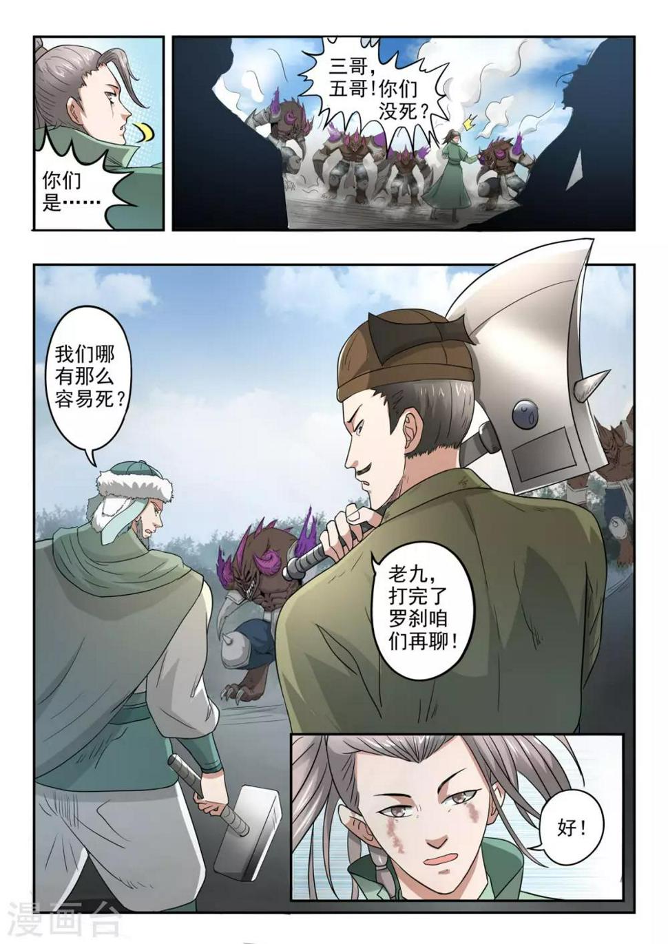 神武之王小说阅读网漫画,第178话 保住苏莯1图