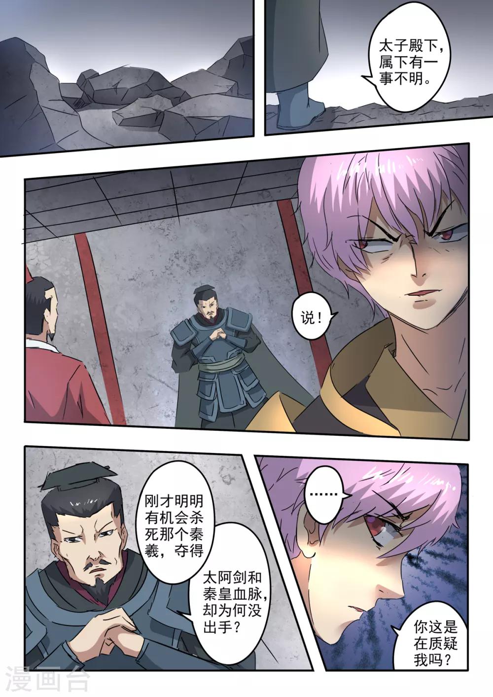 神武之景象漫画,第200话 为你的秦皇去死吧！2图