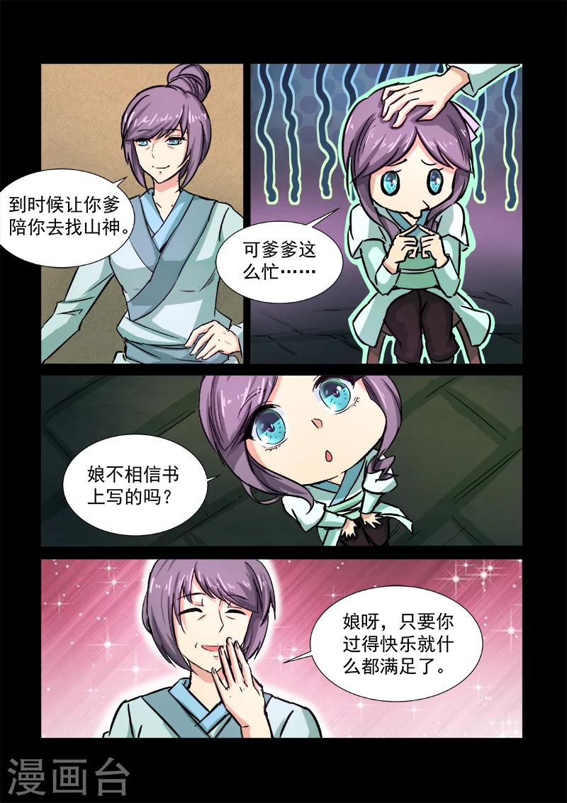 神武之战小说漫画,第55话 各自的回忆1图