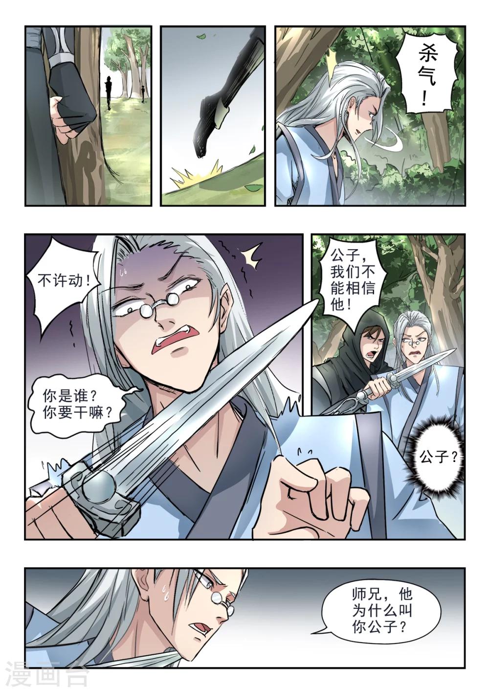 神武之灵漫画,第132话 姬力师兄的背景2图