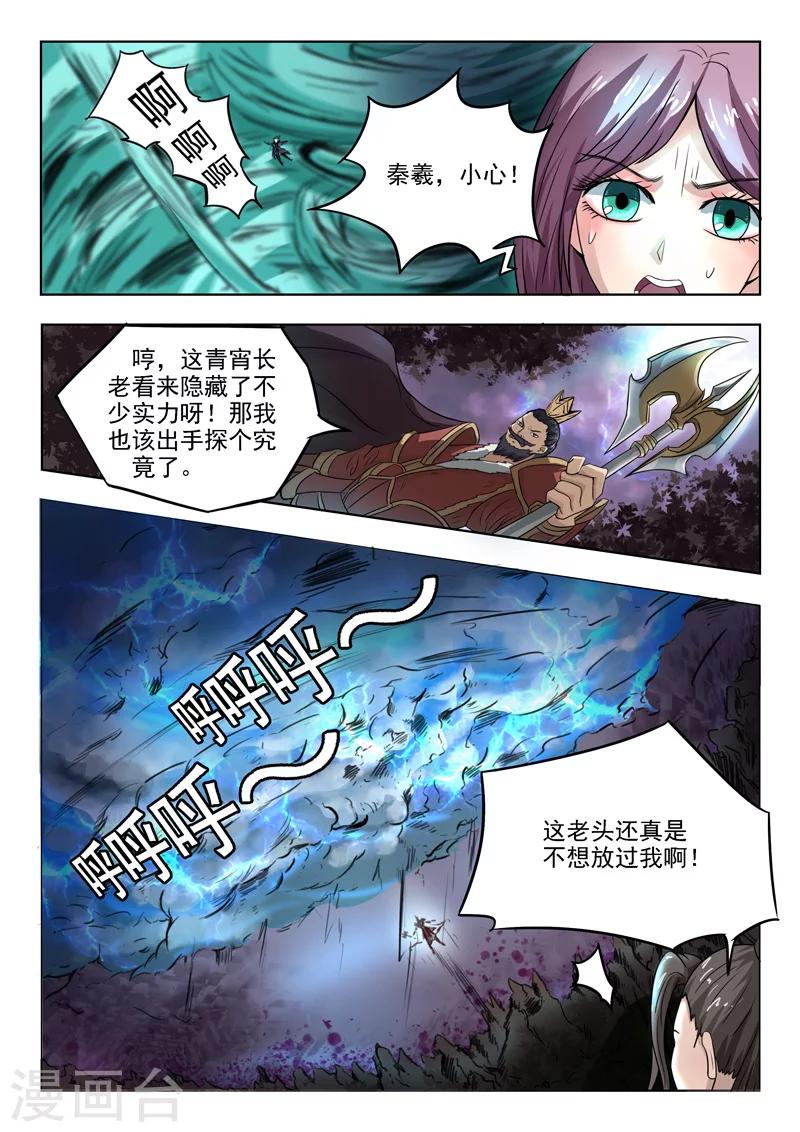 神武天尊94漫画,第87话 过2招吧1图