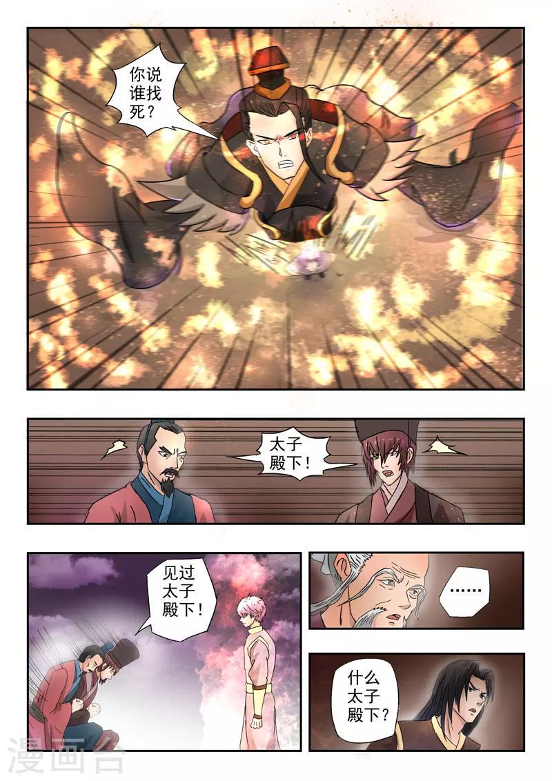 神武天尊91漫画,第126话 又来3个1图