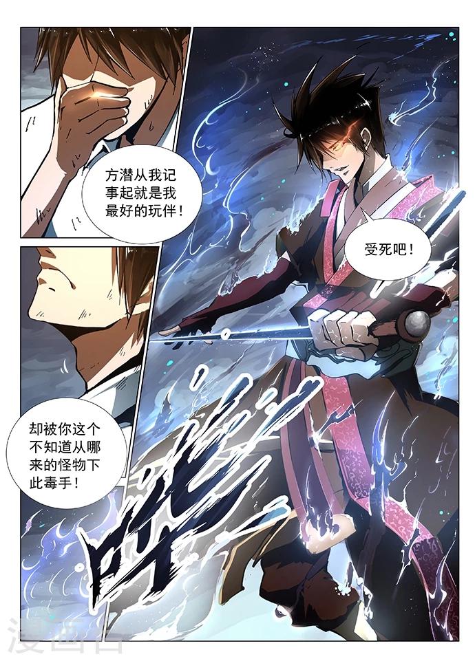 神武天尊108漫画,第3话 罗刹2图