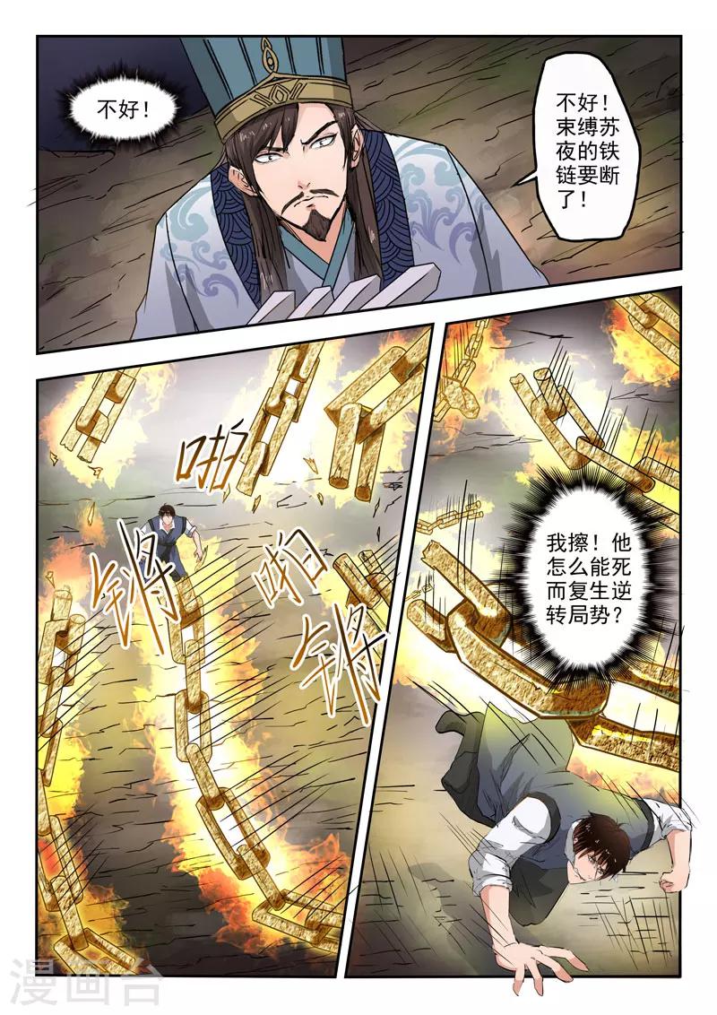 神武霸帝全文免费漫画,第109话 林亦兴1图