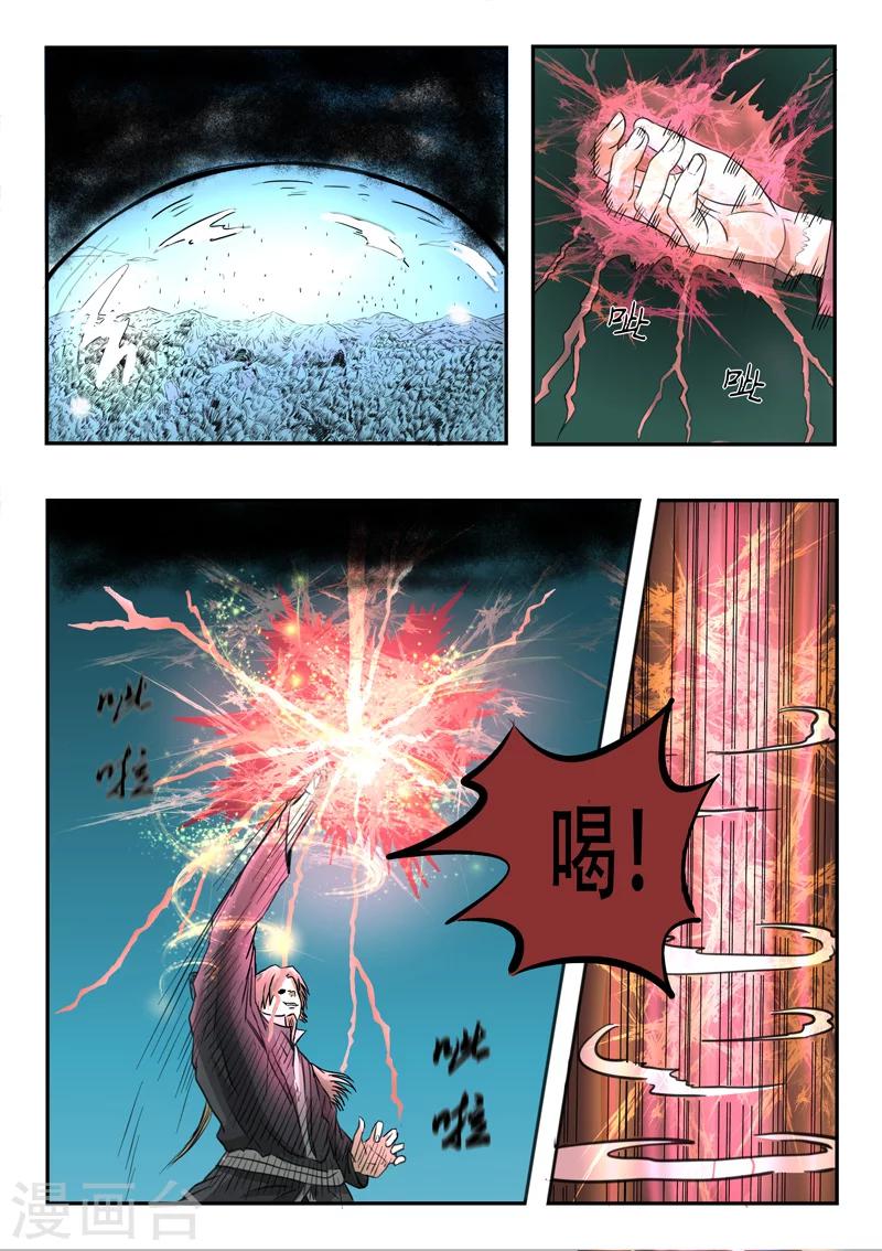 神武手游漫画,第96话 开启血阵1图