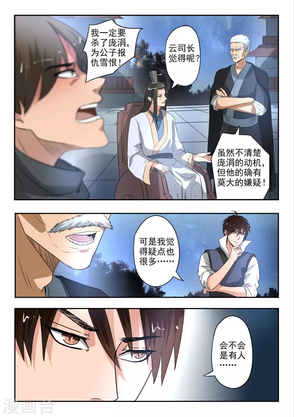 神武至尊小说漫画,第159话 姬力被杀害之谜2图