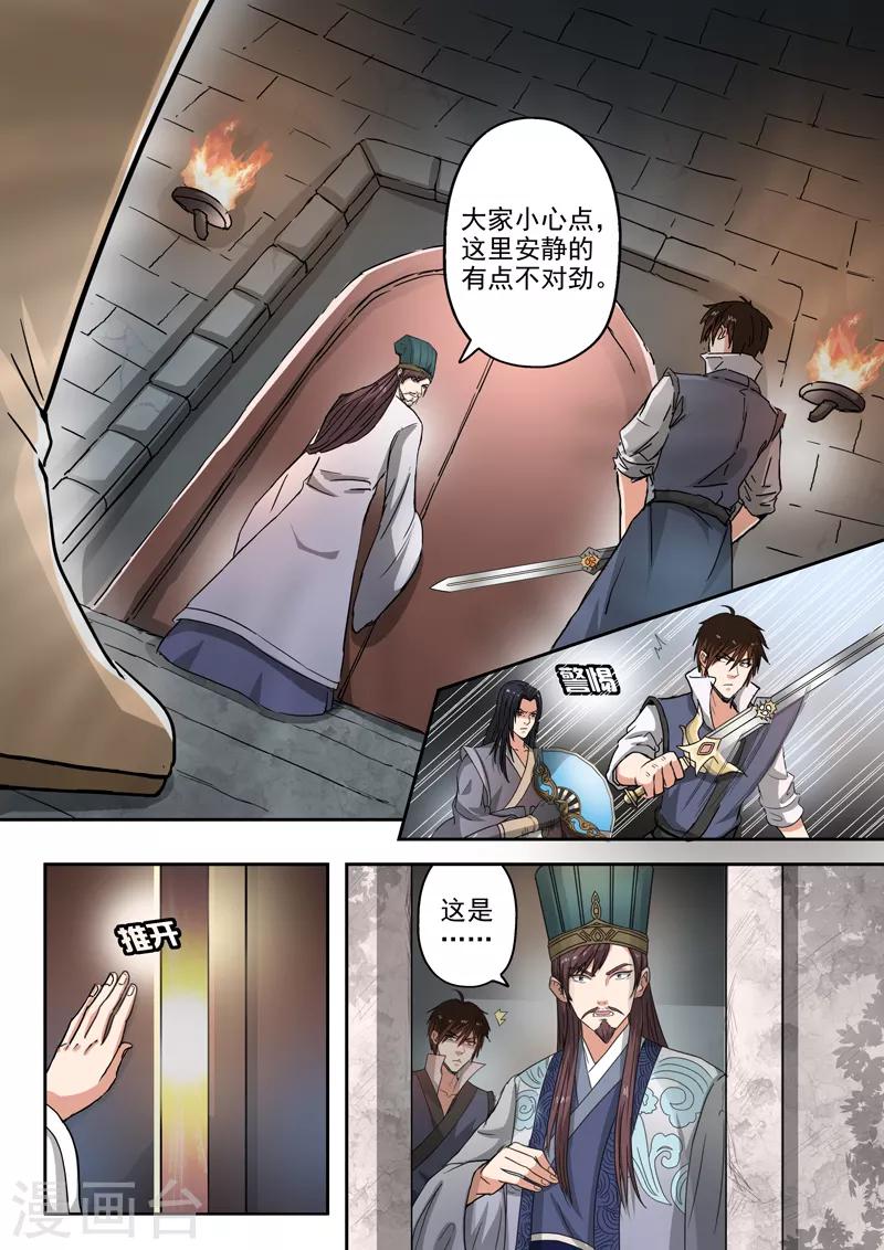 神武之灵合集漫画,第194话 鱼儿上钩了2图