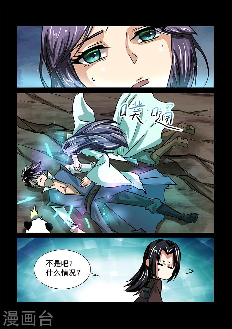 神武战王漫画,第54话 铃铛1图