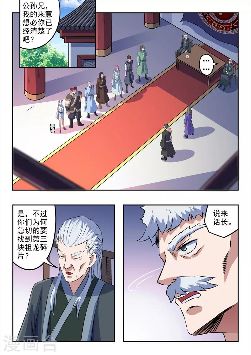 神武之灵小说漫画,第184话 不一般的棋局2图