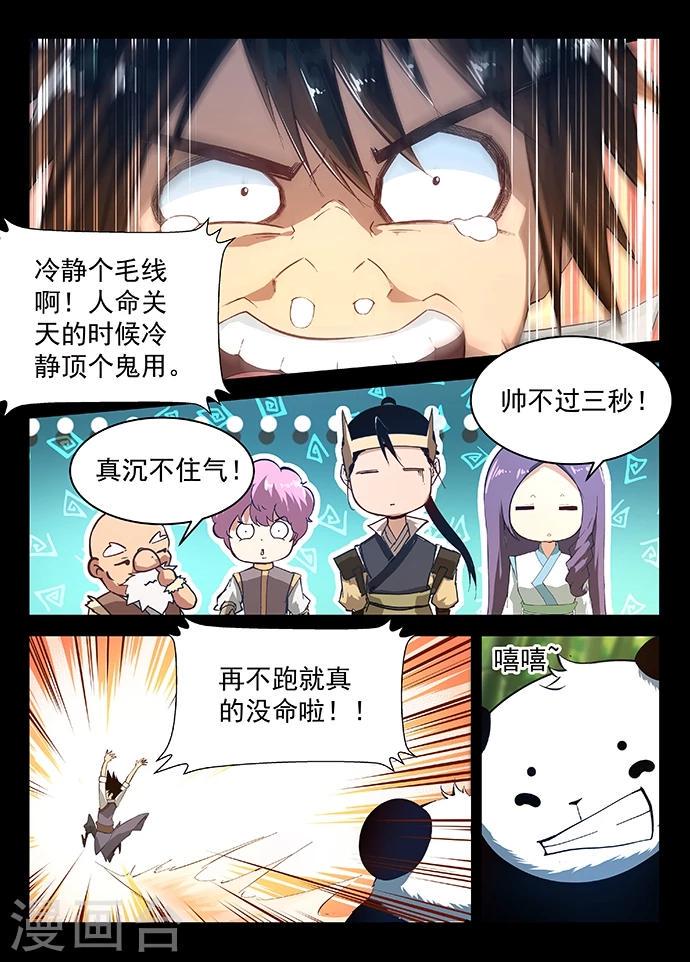 神武之前的账号是不是不能用了漫画,第16话 秦羲的选择1图