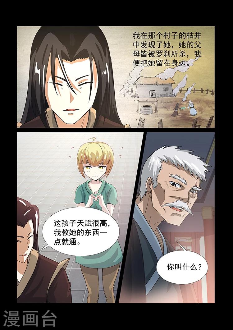 神武手游漫画,第39话 意外收获2图